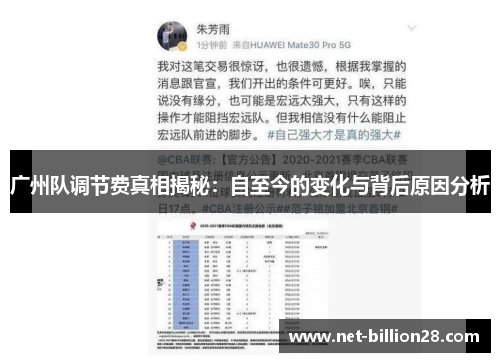广州队调节费真相揭秘：自至今的变化与背后原因分析