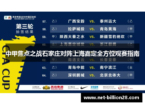 中甲焦点之战石家庄对阵上海嘉定全方位观赛指南